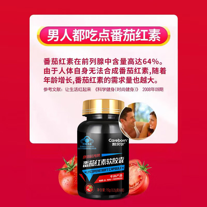 Keibel Lycopene Soft Capsules Adult Pregnancy Preparation High Concentration Men's Pregnancy Preparation Improves Pregnancy Quality Vitamin E 60 Capsules One Box