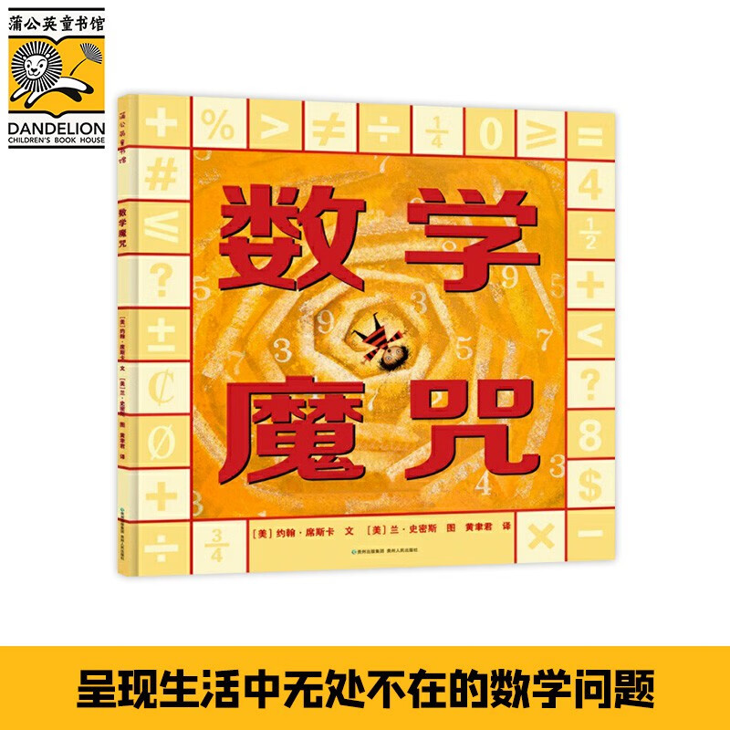 <Mathematical Curse> Mathematics Enlightenment Picture Book