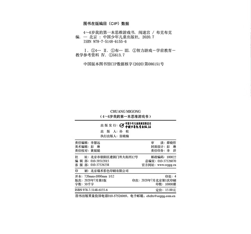 My first thinking game book when I was 4 or 6 years old. Maze Adventure Children’s Day Gift for Girls and Boys