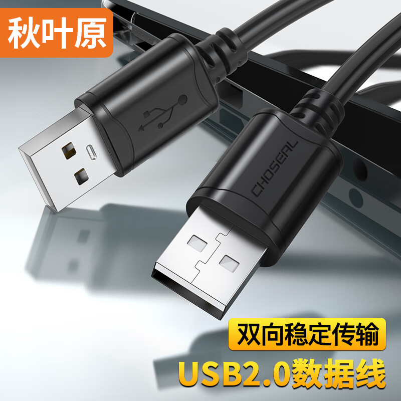 Akihabara (CHOSEAL) high-speed USB2.0 data cable male-to-male double-ended mobile hard disk box high-speed transmission cable notebook radiator set-top box 0.5 meters QS5306A