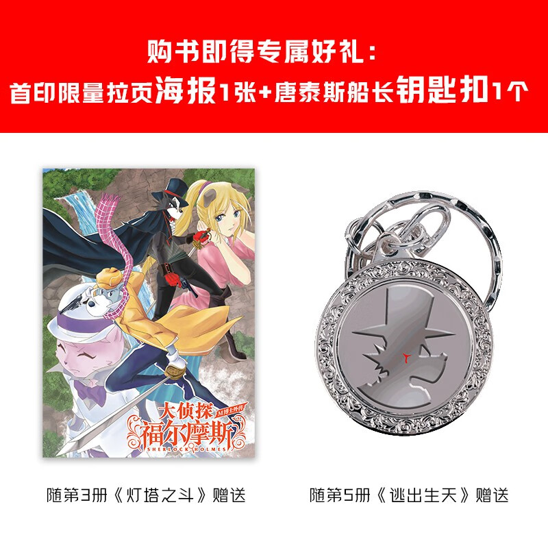 Detective Sherlock Holmes Primary School Edition Dr. M's Side Story Volume 1 Set of 5 volumes Children's Literature Detective Mystery Suspense Novel Storybook for 7-14 Years Old Primary School Students First Grade Second Grade Third Grade Fourth, Fifth, and Sixth Grade Chinese Writing Improvement Extracurricular Reading Books