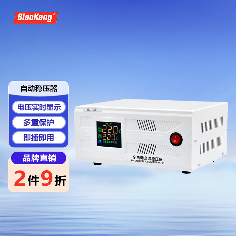 Biaokang voltage stabilizer AC 220V fully automatic ultra-low voltage single-phase 2000W TV computer refrigerator household commercial voltage regulator
