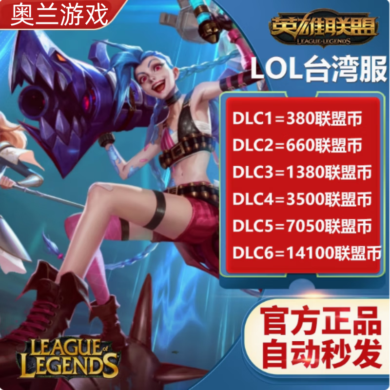 End game LOL Taiwan server RP recharge Taiwan area tw card password self-recharge Taiwan rp League of Legends currency fist point stored value 380 alliance currency