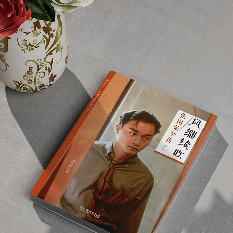 The Wind Keeps Blowing Full Biography of Leslie Cheung