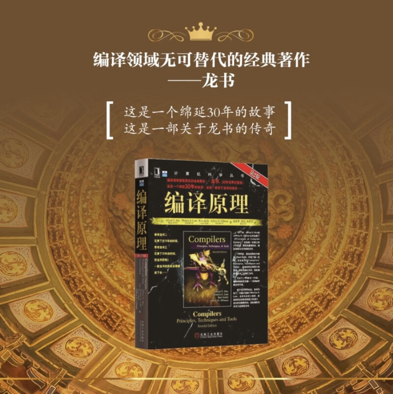 Compilation Principles 2nd Edition Dragon Book 2020 Turing Award Winner's Work