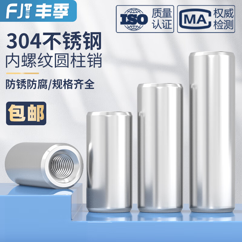 Fengji 304 stainless steel single-head internally threaded cylindrical pin with holes at both ends support column connecting rod double-head guide column/M5M6M8 8*80*M5-2 pcs