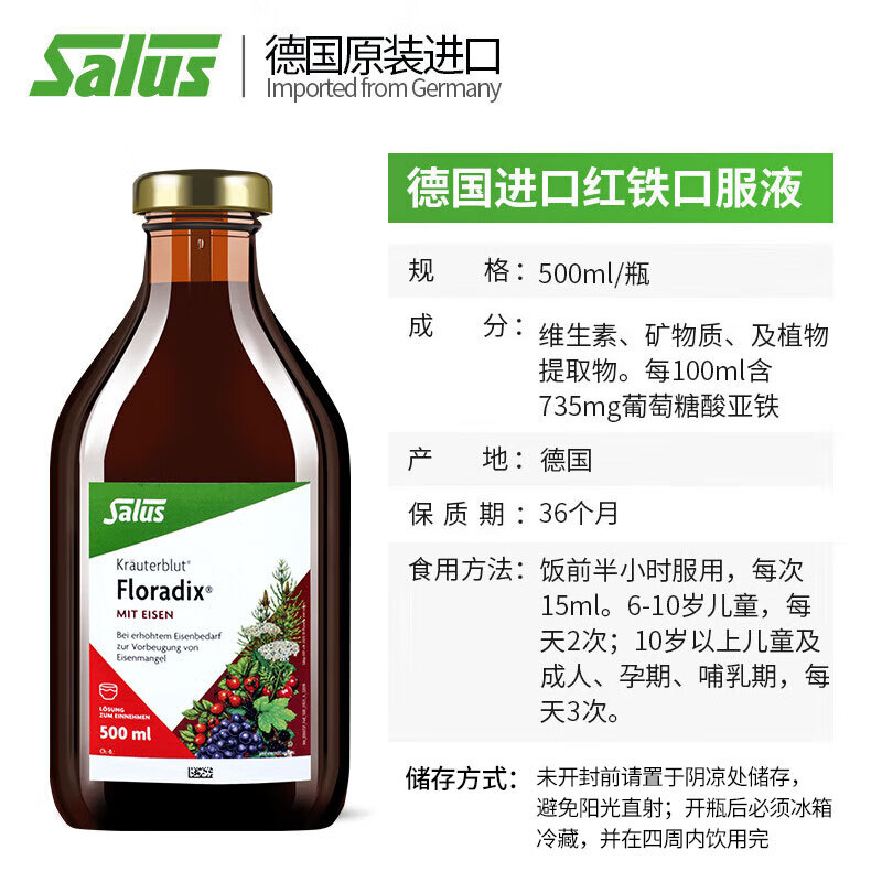 FLORADIX Salus Tieyuan Germany imported Tieyuan red iron oral liquid 500ml iron supplement qi and blood oral liquid iron