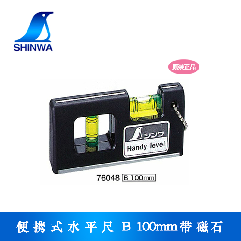 Dongri spot affinity determination penguin mini level 76037 portable level 76048 laser level 76060 (mini level H cubic type)