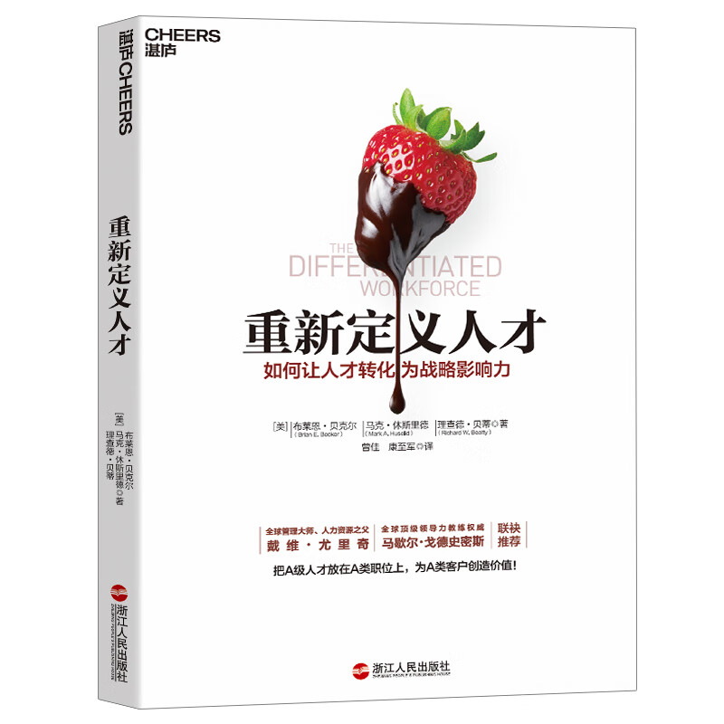 Redefining Talent How to Transform Talent into Strategic Influence Enterprise Management Books Zhanlu Books