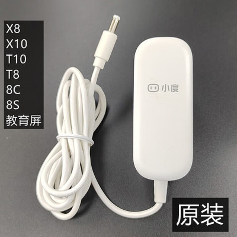 Suitable for Xiaodu 8/10/8/T10 smart screen OF-A1 original 12V1.5A power cord charging cable body accessories Suitable for x8 straight head flagship model 2 meters more durable