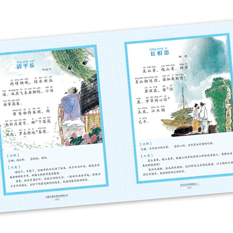 2 volumes of 300 selected poems from the Song Dynasty. Colored children's phonetic version. Classic book series shared by Chinese children. Genuine 7-10-year-old world famous books, stories and pinyin reading books for primary school students in grades 1, 2, 3, 4, 5 and 6. Fairy tales and novels extracurricular reading books.