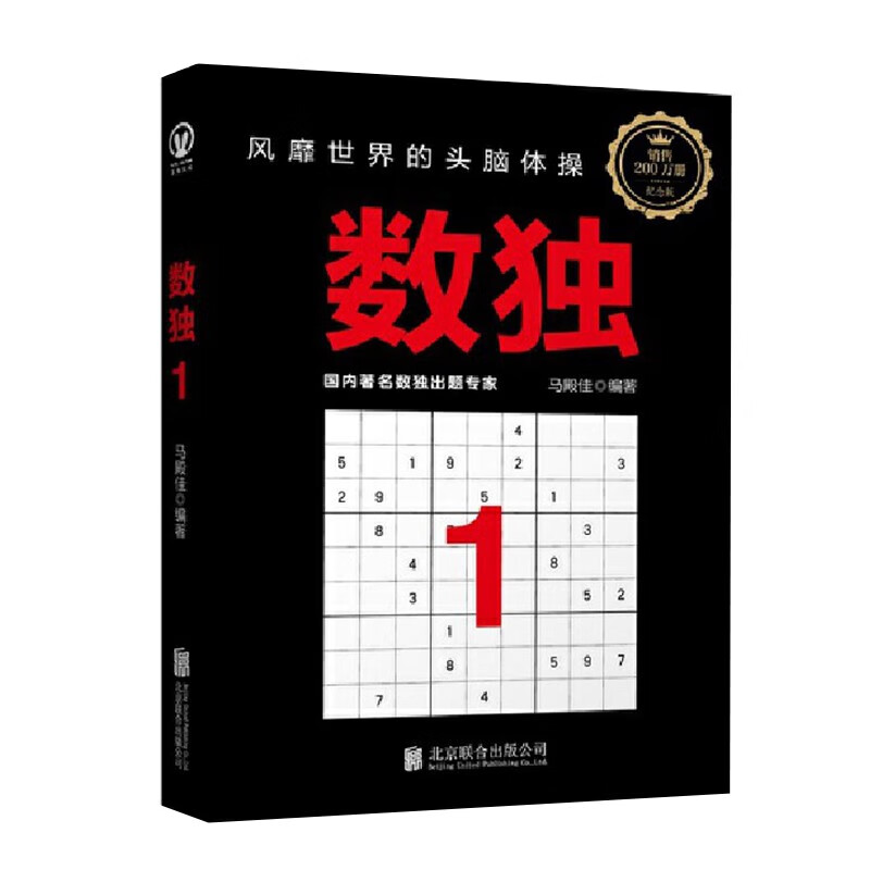 Sudoku 1-3 (three volumes for beginners)
