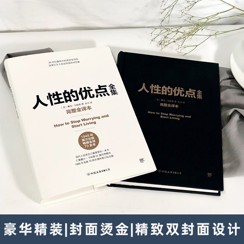 The Complete Collection of the Advantages of Human Nature (Full Hardcover Translation, Successful Management, Inspirational) Beauty Factory