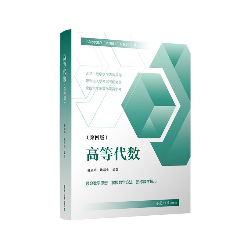 Advanced Algebra (4th Edition)