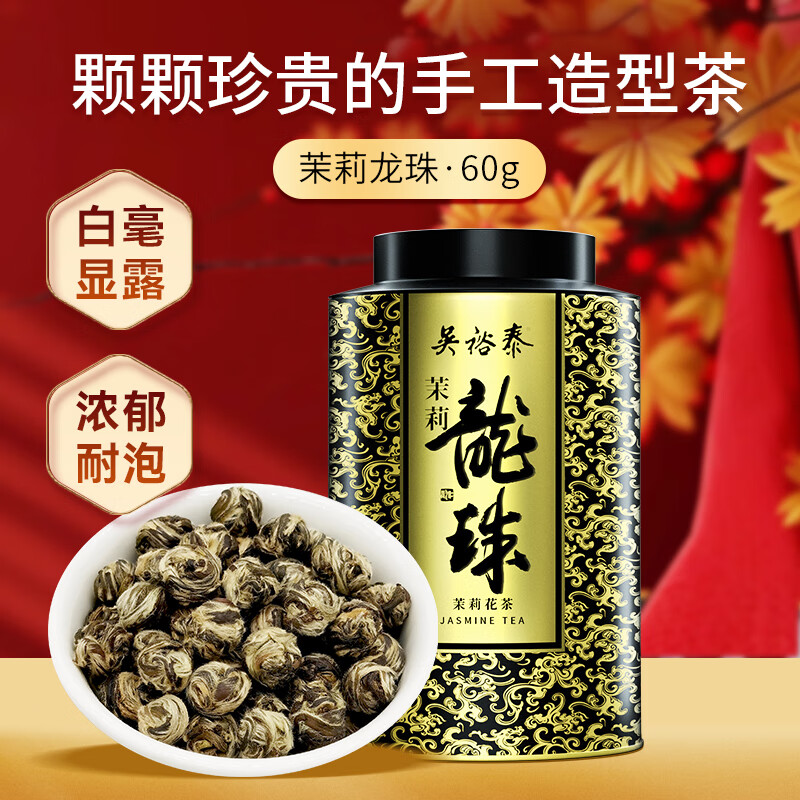 Wu Yutai Jasmine Tea Jasmine Dragon Pearl Strong Fragrance Special 60g Eight-flavored Handmade Mellow Canned Can