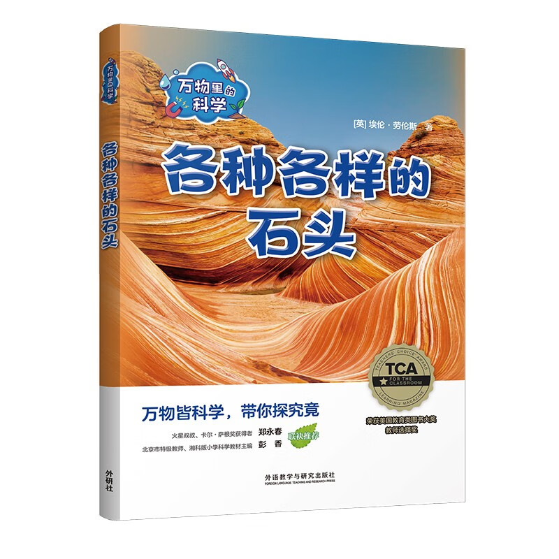 Science in Everything: Various Stones (set of 4 volumes), a popular science encyclopedia for teenagers, with a wide range of topics to cultivate scientific thinking