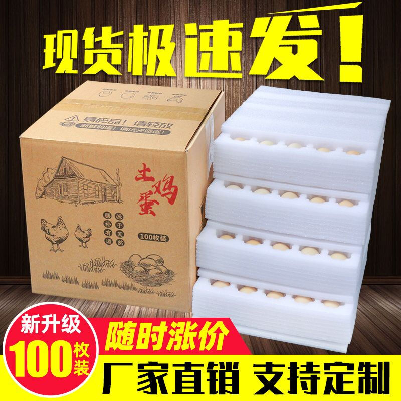 Egg packaging box shockproof pearl cotton egg tray express foam packaging box egg box anti-fall 10 pieces medium tray + carton * 1 set