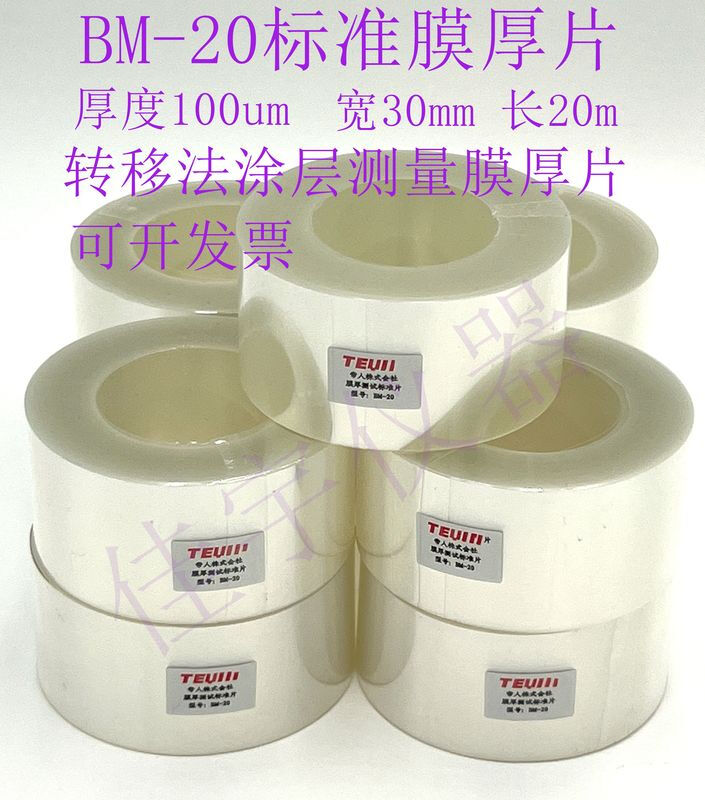 Teijin BM-20 film thickness test standard sheet 100um transfer method coating TEIJIN 100 rolls