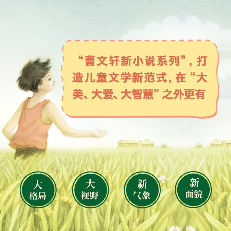 Traveling Through the Wind (Cao Wenxuan's new novel series, winner of the International Hans Christian Andersen Award, children's literature, suitable for 8-14 years old)