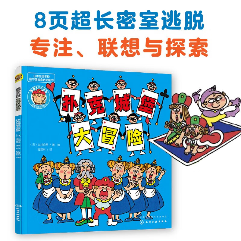 3-6 years old: The Adventure of the Sloppy Prince, concentration + exploration + observation + association + spatial thinking (set of 6 volumes) imported from Japan, logical thinking training, reasoning games, memory exercises, parent-child interactive picture books, money-saving cards