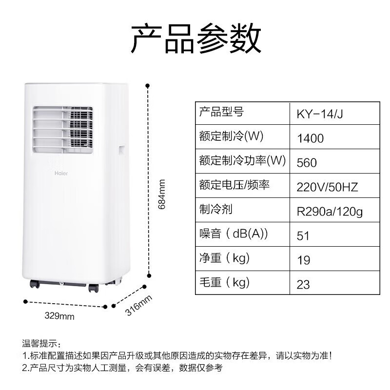 Haier mobile air conditioner, small 1 HP, single cooling, home living room, kitchen air conditioner, rental room air conditioner, all-in-one, no-hook installation, portable vertical air conditioner KY-14J, small 1 HP, single cooling (within 8)