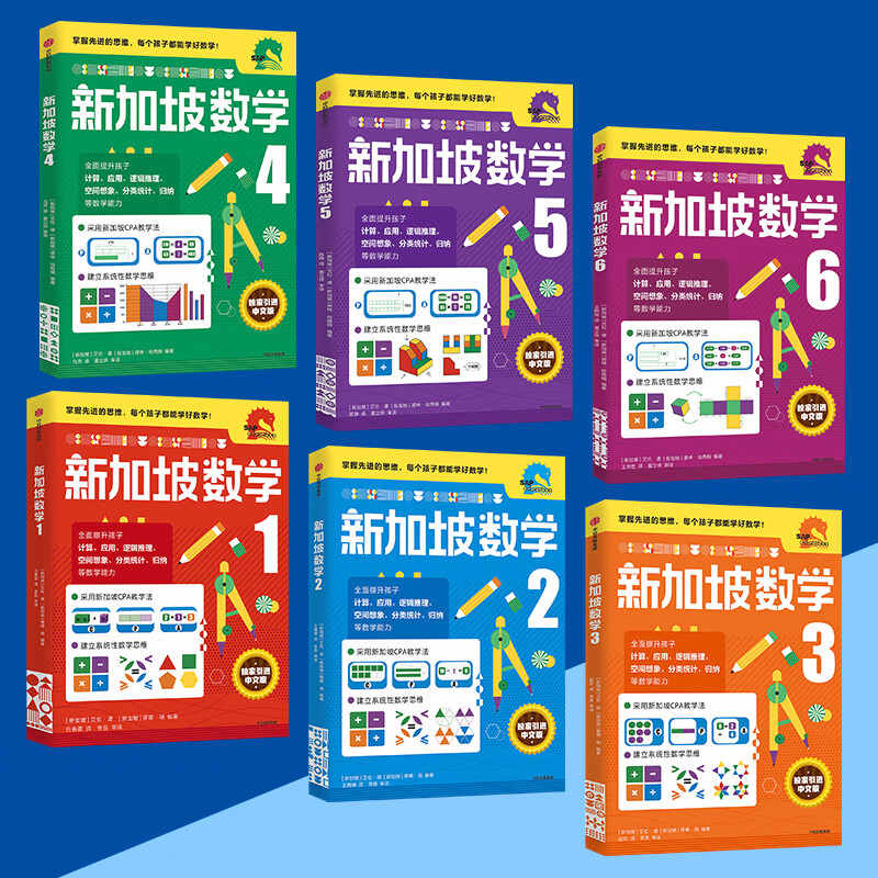 Singapore Mathematics (Set of 6 volumes) Grade 1 to Grade 6