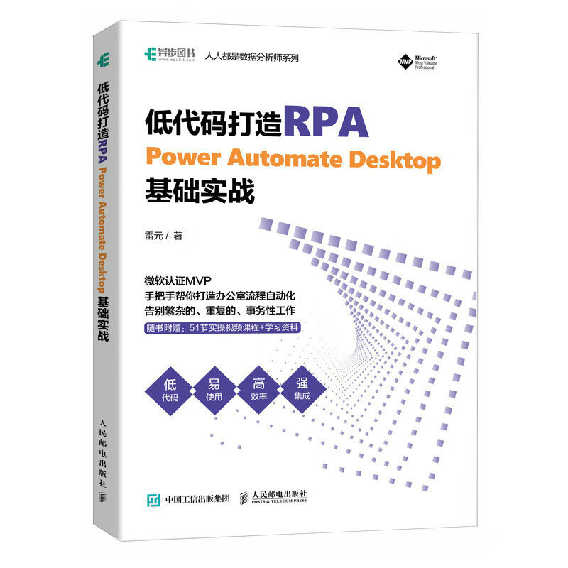 Basic practice of building RPA Power Automate Desktop with low code (produced by Asynchronous Books)