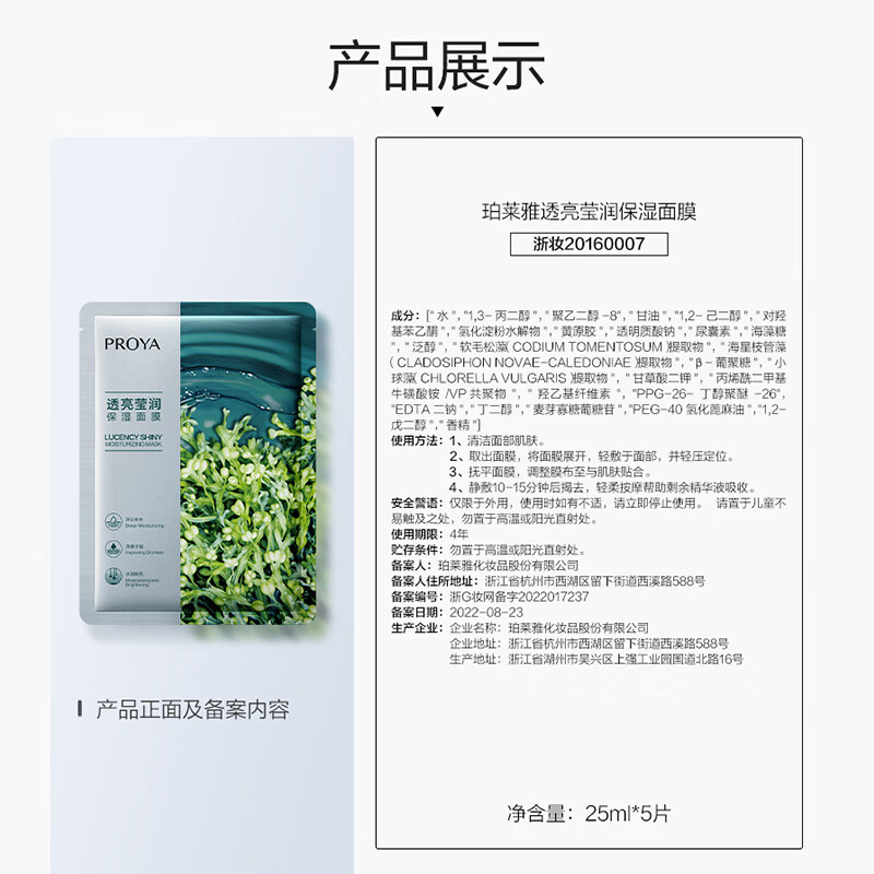 PROYA Facial Mask Chlorella Facial Mask Hydrating and Moisturizing Seaweed Facial Mask Hydrating Facial Mask for Women and Men 33 pieces