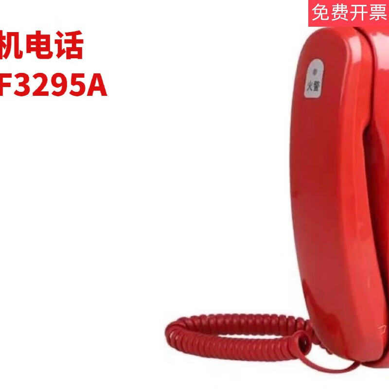 Beijing bus telephone extension YJGF3295A Fussell telephone extension