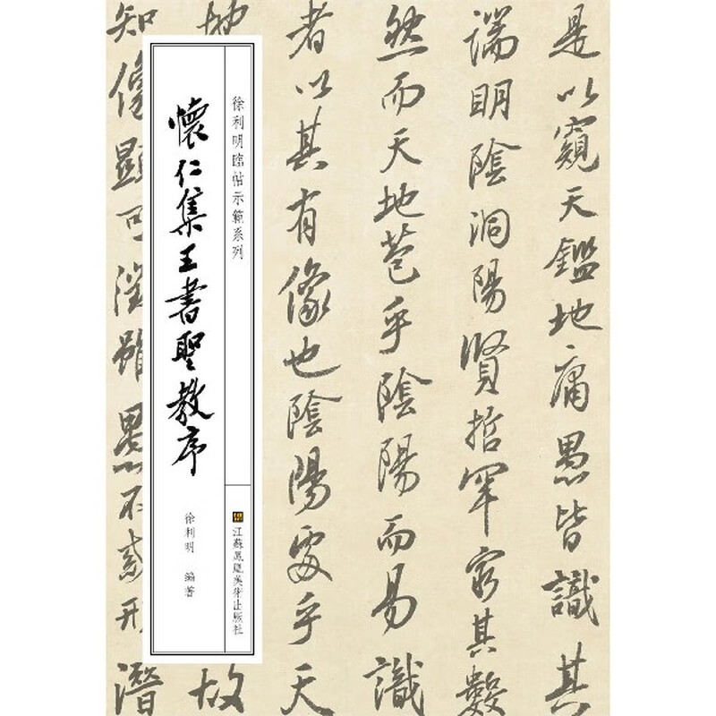 Huairen's Collection of Wang Shusheng Preface/Xu Liming's Demonstration Series of Postscripts