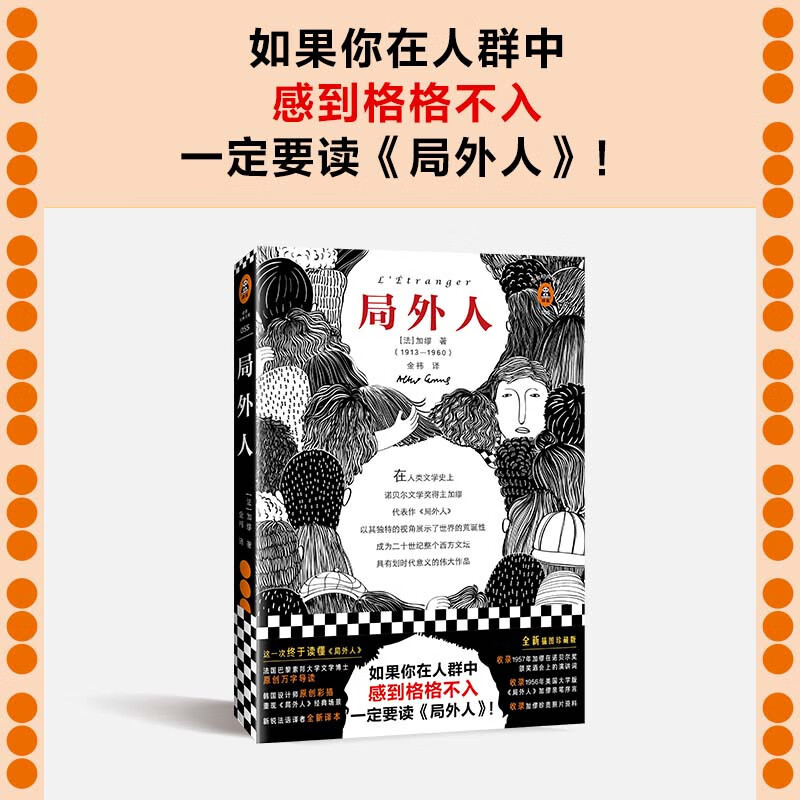 The Outsider (If you feel out of place in the crowd, you must read 