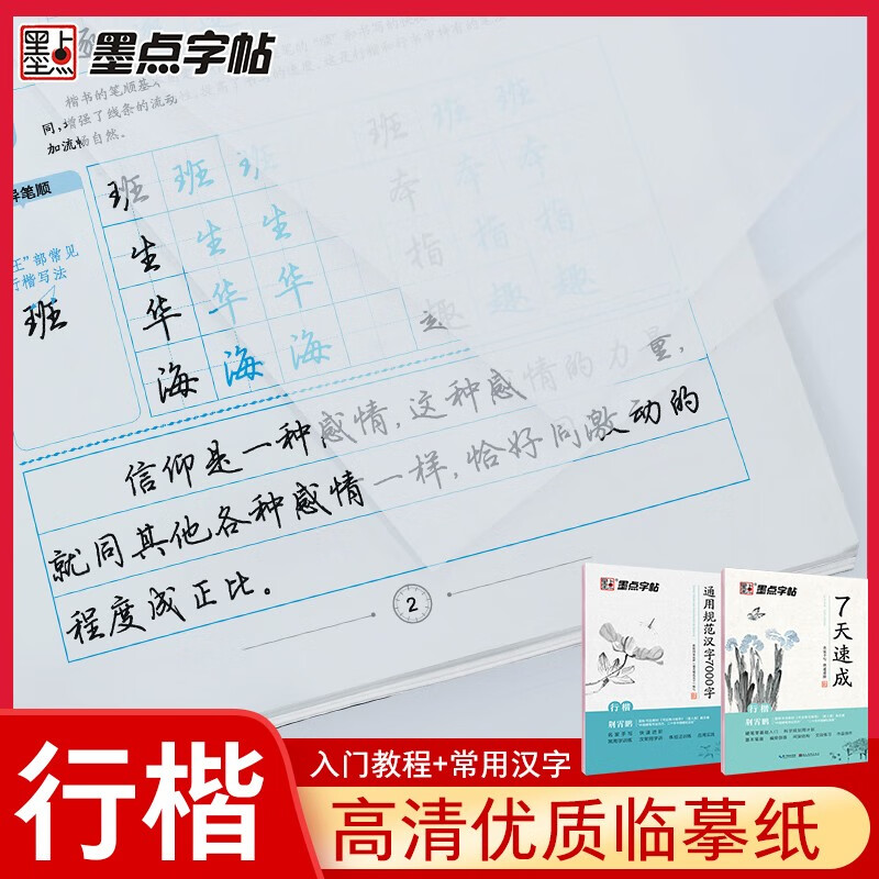 Jing Xiaopeng Xingkai Beginner's Copybook General Specifications Chinese Characters Beginners 7000 Commonly Used Characters Xingkai Ink Dots Hard Pen Xingkai Copybook Practice Calligraphy College Students' Xingkai Beginner's Copybook Practice Copybook for Adults Connected Calligraphy Copybook (Set of 2)