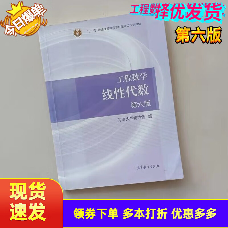 Genuine second-hand 85 new Higher Mathematics Tongji University 7th Edition Volume 1 + Probability Theory and Mathematical Statistics Zhejiang University 4th Edition + Linear Algebra Tongji 6th Edition Test Linear Algebra 6th Edition