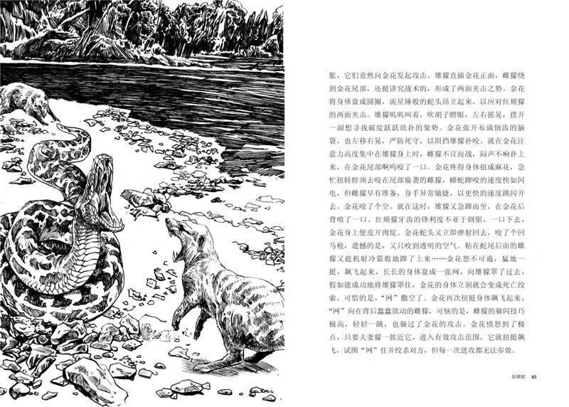 Golden Python King of Animal Novels Shen Shixi Pincang Book Series Upgraded Edition Extracurricular Children's Literature Book for Primary School Students in Grades 3, 4, 5 and 6 Story Book Children's Book Reading