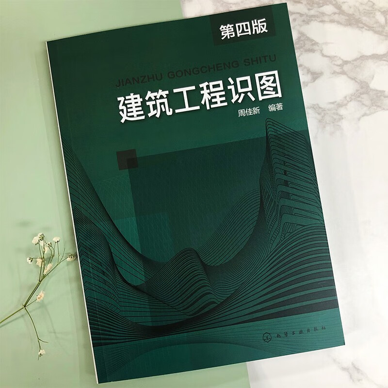 Construction Engineering Drawing Reading (4th Edition)