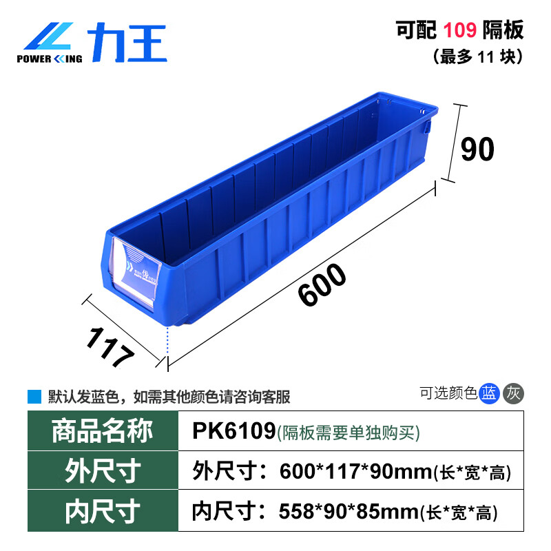POWERKING separated parts box turnover box drawer storage box screw storage box plastic box rectangular plastic basket 600 117 90