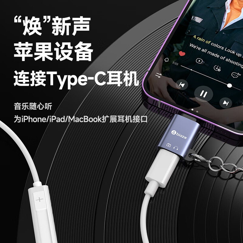 Biaz Apple data cable adapter Type-C to Lightning Android Huawei usb-c charging cable iPhone converter head U disk + charging + headphone adapter