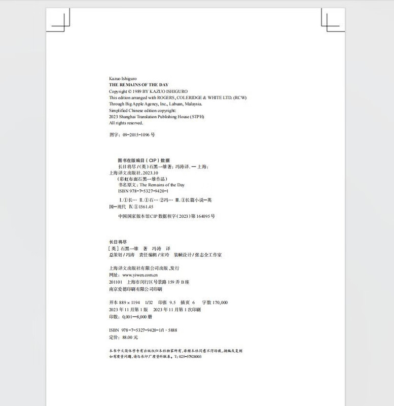 The End of the Day is a novel written by Kazuo Ishiguro, winner of the 2017 Nobel Prize for Literature.