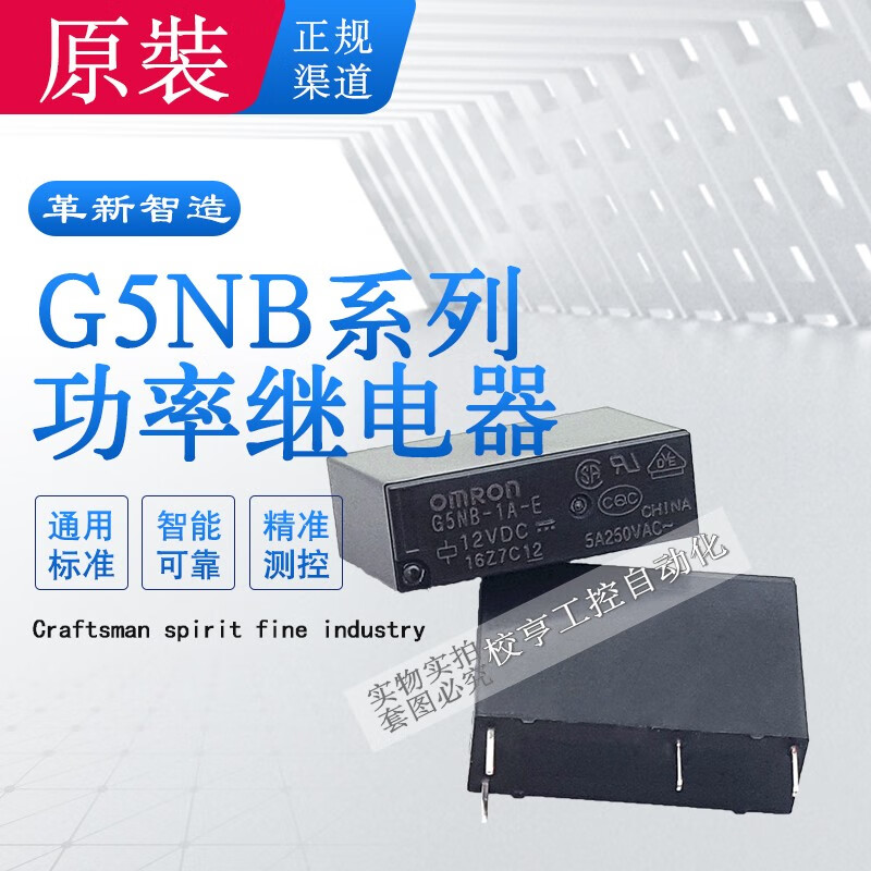 G5NB-1A-E Original Omron power relay 12VDC 24VDC 5VDC volt signal small 4-pin 5A normally open G5NB-1A-E DC24V 24V set of normally open