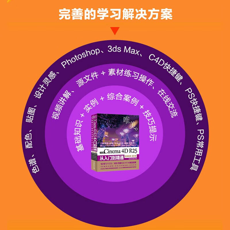 Chinese version of Cinema 4D R25, from entry to mastery, beautiful full-color version of the micro-lecture video, Nezha animation using software modeling and rendering book, c4d r25, completely self-taught special effects production, three-dimensional design modeling, animation special effects