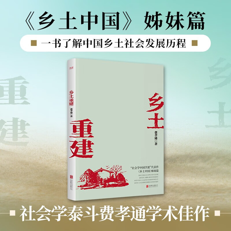 Rural Reconstruction Rural China Companion Chapter Understanding the Development Process of Rural Society in China Extracurricular Reading Summer Reading Student Reading