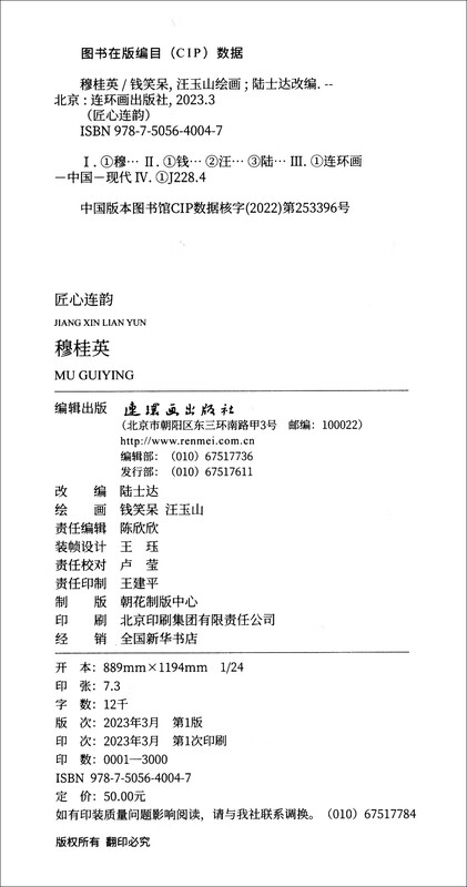 Ingenuity Lianyun Mu Guiying