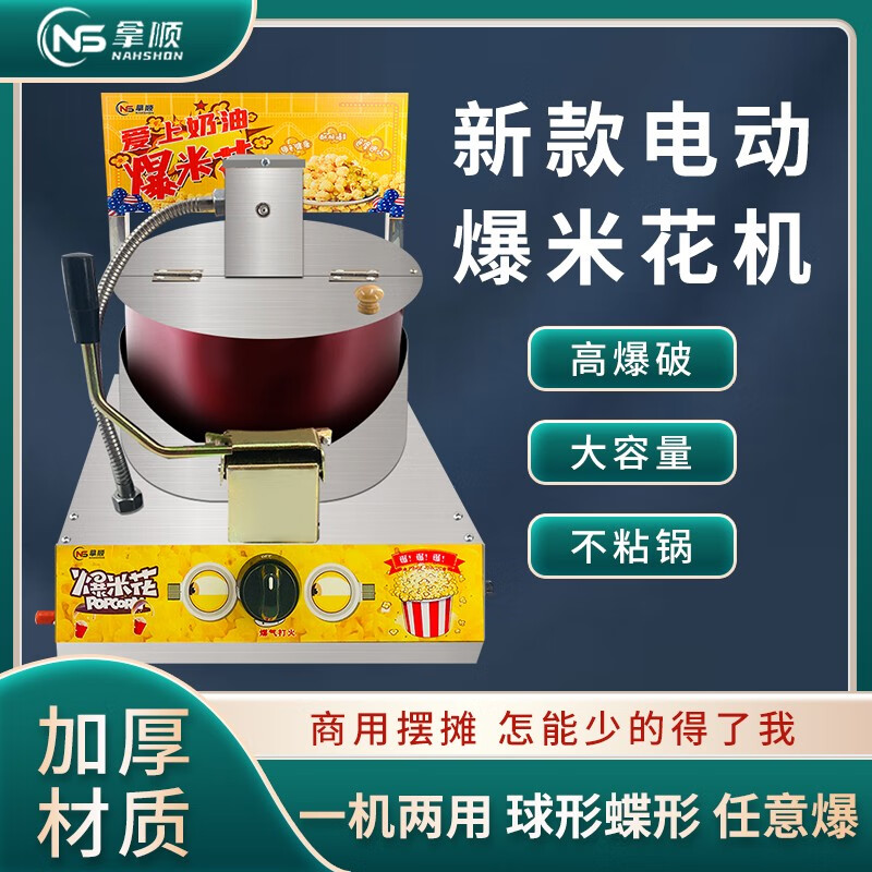 Nashun brand desktop gas popcorn machine spherical butterfly-shaped American corn bud machine gas household with stove stall mobile desktop electric gas single pot popcorn machine