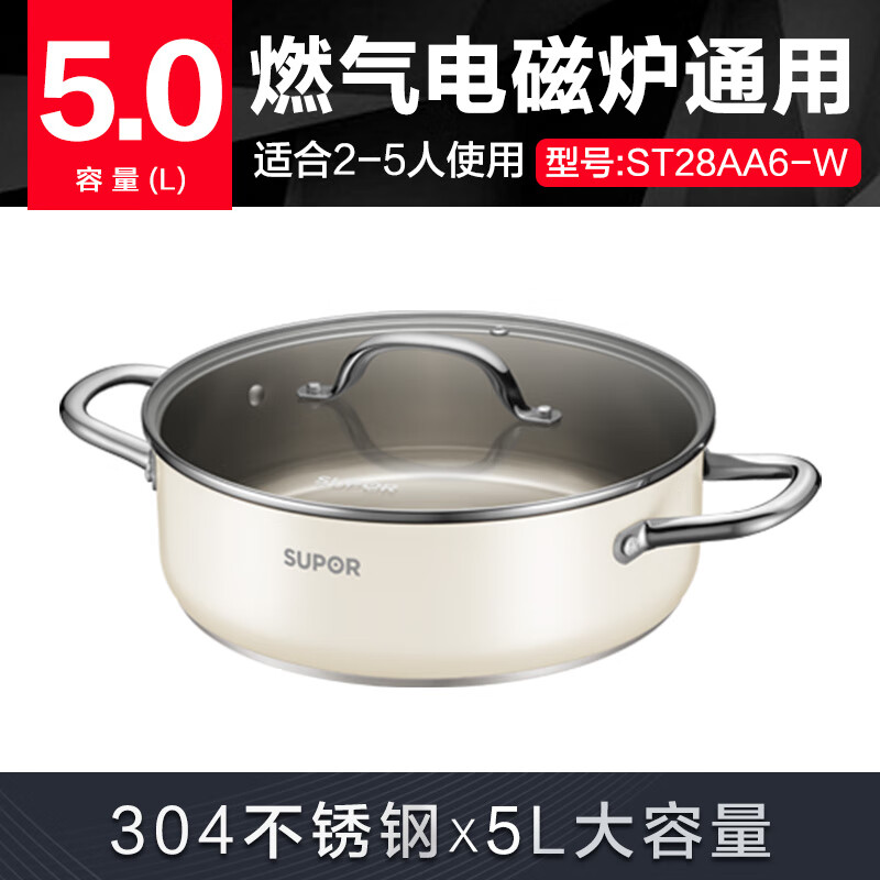 SUPOR 304 stainless steel hot pot 5.0L double bottom gas induction cooker soup pot 28cm white ST28AA6-W
