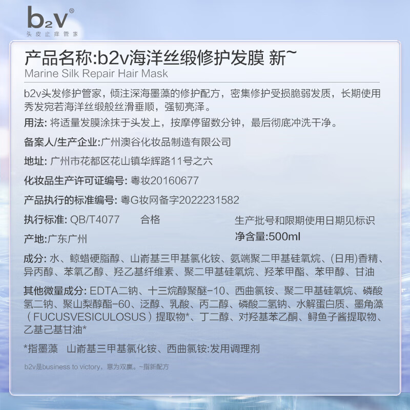 B2v ocean silk satin caviar no-steam repair hair mask 500ml repairs dryness, improves frizz, smoothes and softens New Year's gift