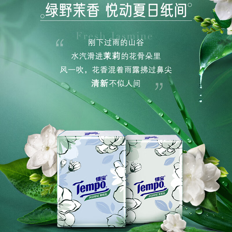 TEMPO Yibo same style handkerchief paper, jasmine scent 4 layers, 7 sheets * 12 packs, not broken when wet, tissue paper packet, facial tissue