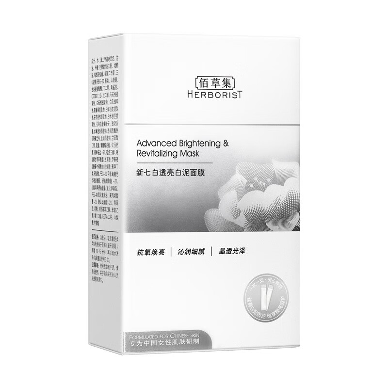 Herborist New Qibai Dabai Mud Second-Purpose Mud Mask 6g*18 (Hydrating and Brightening Skin Care Products for Women) New Year's Gift