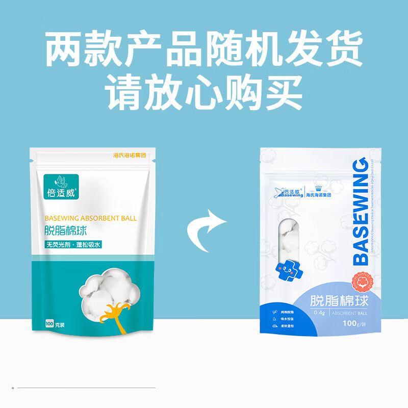 Haishi Hainuo absorbent cotton balls medical sterilized cotton balls large particles baby hygiene iodophor cotton balls cotton rolls 0.4g/grain 100g
