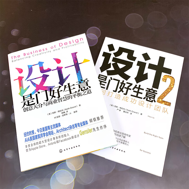 Design is a good business (set of 2 volumes) What designers need to know about management! An open course on design management from an American business consulting master!