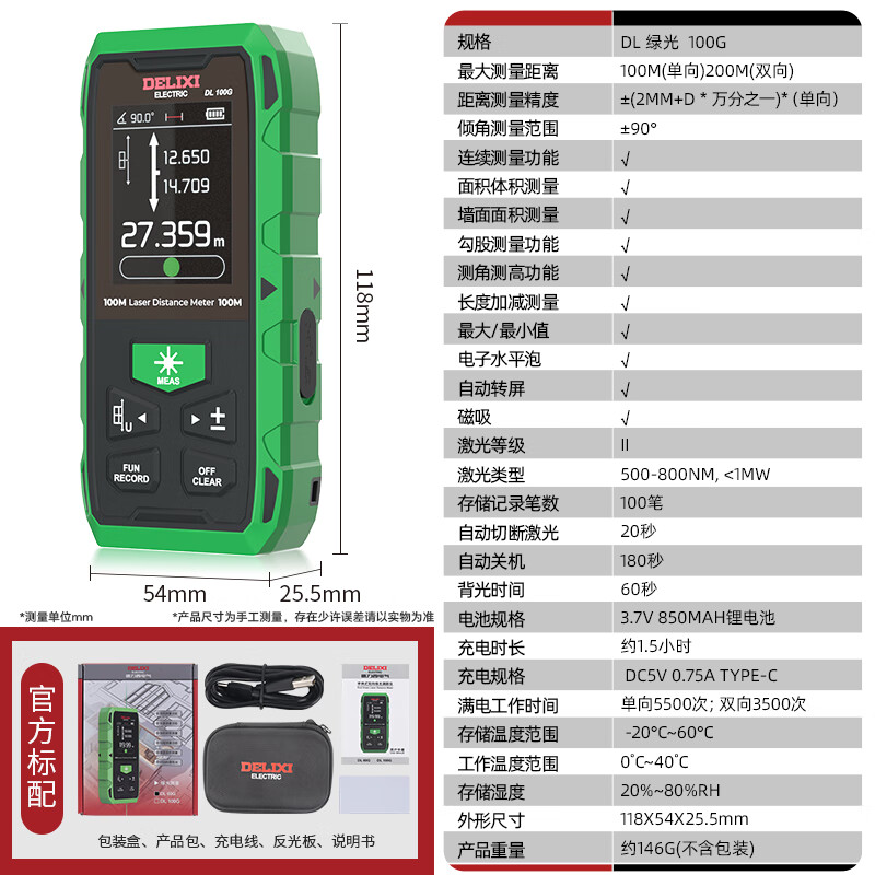 Delixi Electric two-way infrared laser distance meter high-precision household electronic ruler indoor and outdoor distance measuring meter green light two-way measurement 200 meters lithium battery